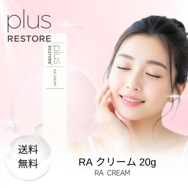 プラスリストア plus RESTORE RA クリーム 20g