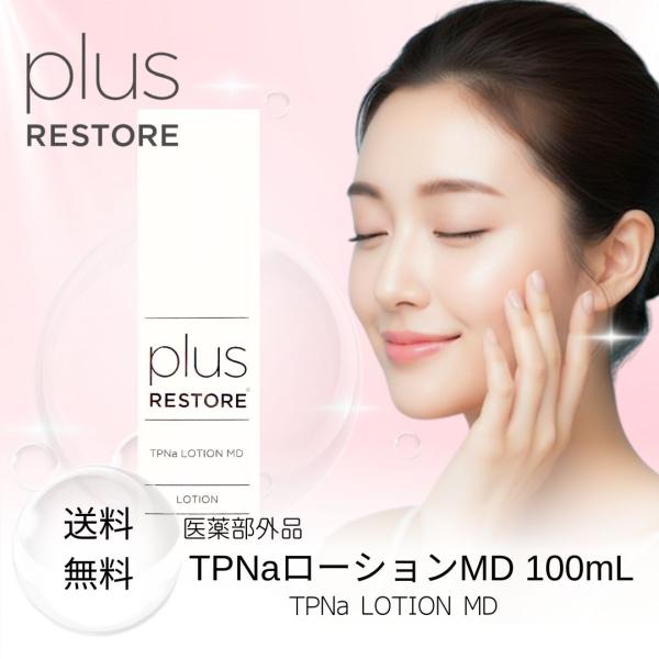 プラスリストア plus RESTORE TPNaローション MD 100mL 医薬部外品 化粧水