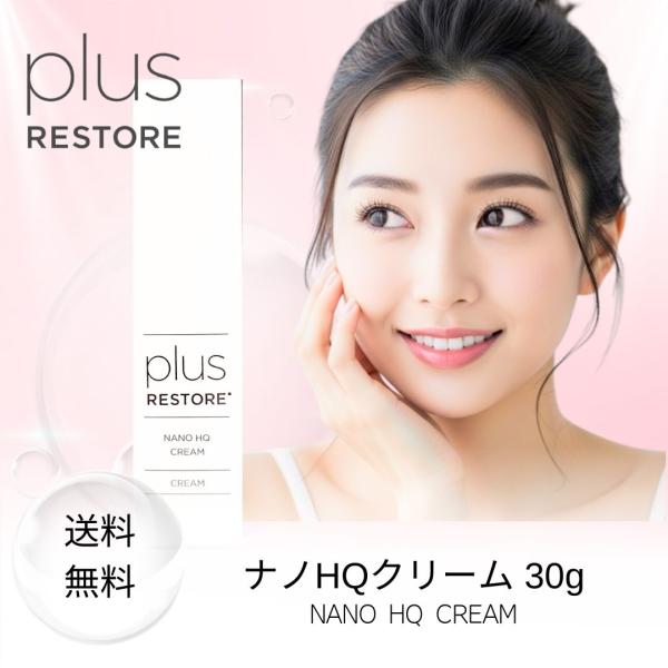 プラスリストア plus RESTORE ナノ HQクリーム 30g