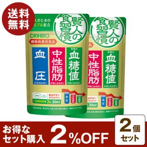 賢人の食習慣 カプセル 90粒 30日分 2個セット 2%OFF 機能性表示食品 サラシア DHA EPA GABA 血糖値 中性脂肪 血圧 健康食品 サプリ 【クリックポスト】｜bisaine