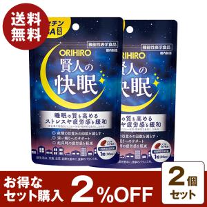 機能性表示食品 賢人の快眠 30粒 30日分 2個セット 2%OFF クロセチン GABA 睡眠 安眠 ストレス 中途覚醒 健康食品 サプリ サプリメント 【クリックポスト】｜bisaine