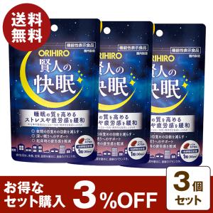 機能性表示食品 賢人の快眠 30粒 30日分 3個セット 3%OFF クロセチン GABA 睡眠 安眠 ストレス 中途覚醒 健康食品 サプリ サプリメント 【クリックポスト】｜bisaine