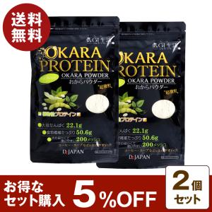 おからプロテイン おからパウダー 超微粒 100g 2個セット 5%OFF 食物繊維 低GI食品 高たんぱく食品 大豆 【クリックポスト】｜bisaine