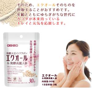 エクオール&発酵高麗人参粒 90粒 3...の詳細画像4