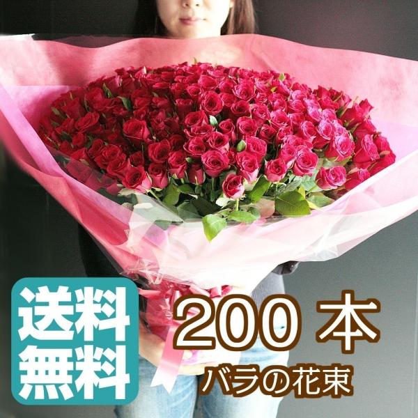 バラの花束 200本 薔薇 バラ 入学 母の日  記念日 花束 お祝い 色 レッド ピンク ミックス...