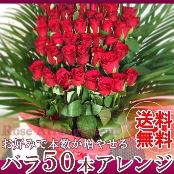 バラ 花束 50本 アレンジメント 1本からバラの追加もできます やビジネスシーンに 立て札あり 送...