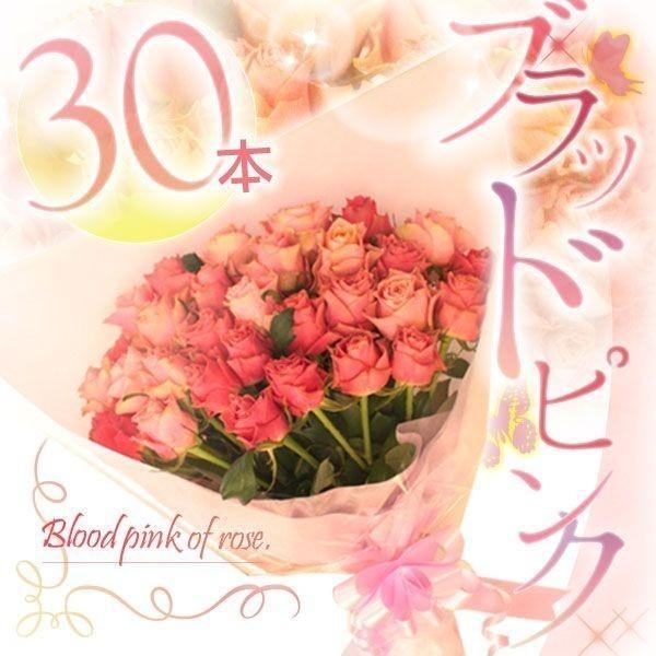 【安心のクール便出荷】花束 バラ 30本 ブラッドピンク バラの花束30本 記念日 誕生日 発表会 ...