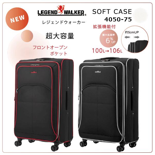 大容量　ソフトケース レジェンドウォーカー　4050-75　 新商品　100L ソフトキャリー　拡張...