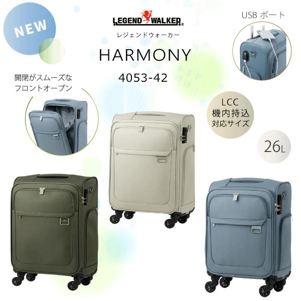 LCC 機内持込対応   ソフトスーツケース レジェンドウォーカー ハーモニー　4053-42　 新...