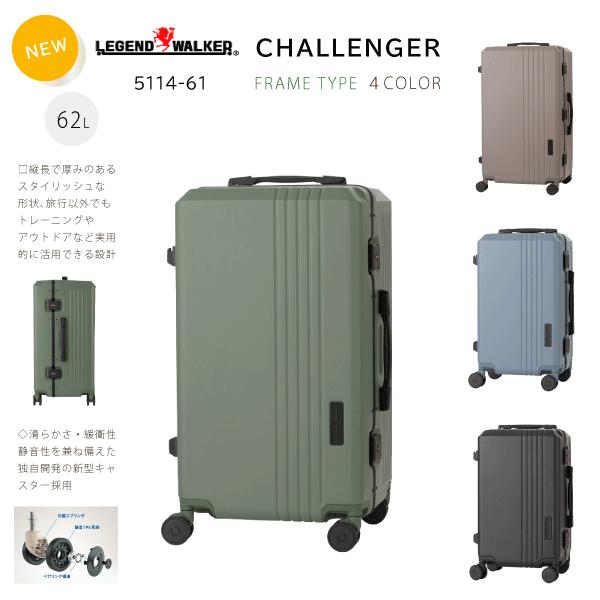 スーツケース フレーム　新商品　レジェンドウォーカー CHALLENGER　62L 縦長　奥行あり　...