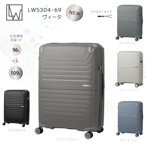 スーツケース 新商品　LW5304 LW ヴィータ VITA 拡張機能付　NEW　スモーキーカラー ...