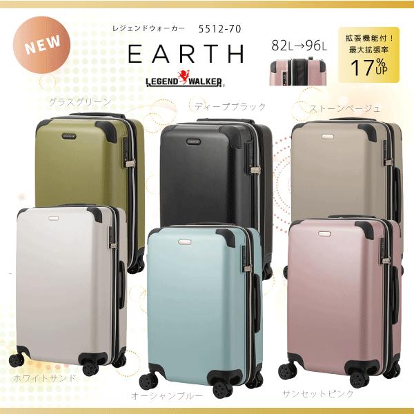 ファスナー　スーツケース　レジェンドウォーカー　EARTH　5512-70　アースカラー　拡張　新商...