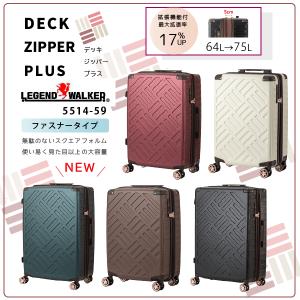 スーツケース　新商品　レジェンドウォーカー　DECK ZIPPER PLUS　5514-59　拡張　ファスナー　64L