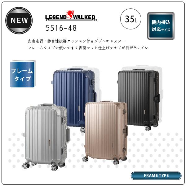 フレーム　スーツケース 　機内持込　レジェンドウォーカー 35L ダブルキャスター　アルミフレーム　...