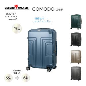 スーツケース　新商品　55L レジェンドウォーカー　COMODO　5519-57　低価格　拡張　ファスナー　コモド