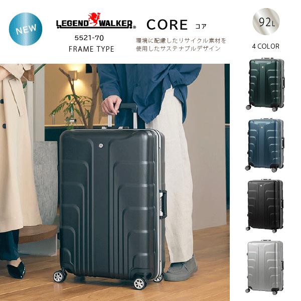 スーツケース　新商品　レジェンドウォーカー　フレーム CORE　5521-70　 92L　サステナブ...