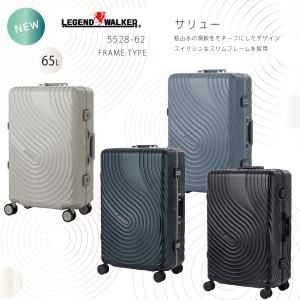 レジェンドウォーカーグラン スーツケース レジェンドウォーカー 5604