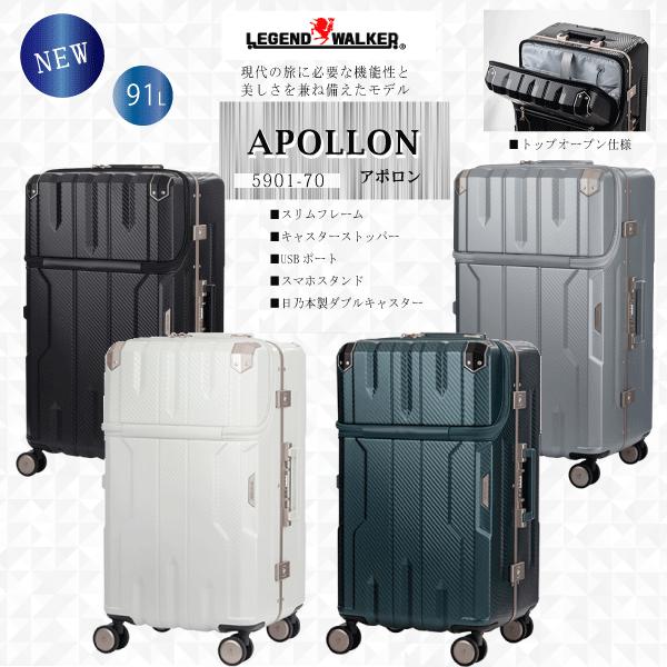 新商品 フレームスーツケース　レジェンドウォーカー APOLLON　アポロン 91L NEW 590...