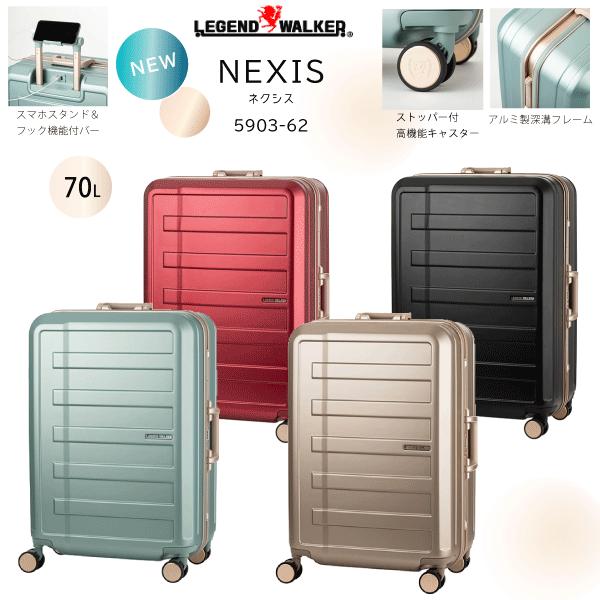 スーツケース　フレーム　レジェンドウォーカー 新商品　NEXIS 5903-62　 70L　キャスタ...