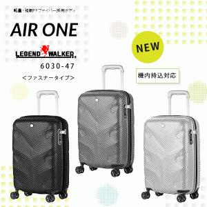 スーツケース　機内持込　軽量　レジェンドウォーカー AIRONE 　ジッパー LCC対応　キャリー　6030-47