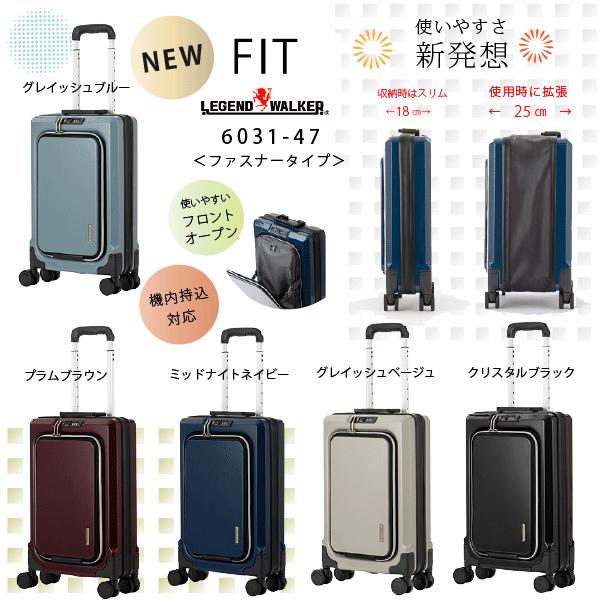 機内持込　スーツケース　レジェンドウォーカー　FIT　6031-47　業界最大級　拡張　ファスナー　...
