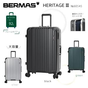 バーマス スーツケース　フレーム　BERMAS　HERITAGEIII 92L 60545　バーマスヘリテージ　ストッパー付　トラベルID