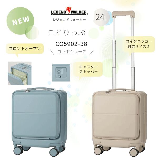コインロッカー対応　レジェンドウォーカー　ことりっぷ　5902-38 ブルー フロントオープン　スト...