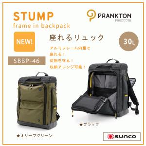 座れるリュック　STUMP  バックパック (30L)   新商品　荷物を守る　アルミフレーム内蔵　