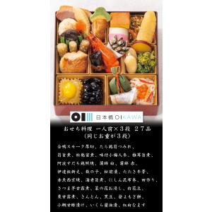 おせち 予約 2027 東京「日本橋OIKAW...の詳細画像2