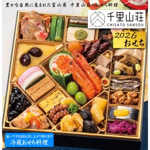 おせち 予約 2026 冷蔵おせち 富山「千里...の詳細画像4