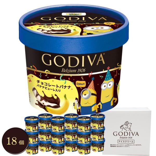 お歳暮(御歳暮)ギフト2025にも！ゴディバ(GODIVA)  ミニオン×ゴディバアイス 18個セッ...