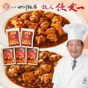 陳建一 本格四川麻婆豆腐（6Pセット） マーボー豆腐 麻婆豆腐 中華