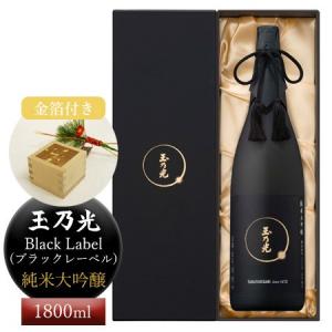 【玉乃光】純米大吟醸「Black Label(ブラックレーベル)」(1800ml) ≪金箔付き≫［日本酒］｜bishokuc