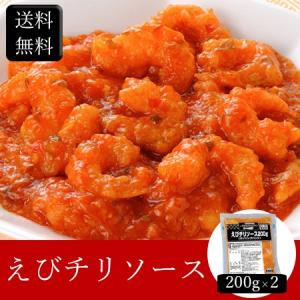 えびチリソース [200g×2] ［送料無料］｜bishokuc