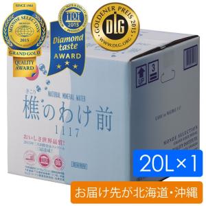 水・ミネラルウォーター「樵のわけ前1117」20リットルボックス（お届け先が北海道、沖縄）｜bishokuc