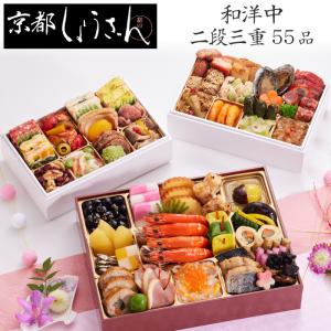 おせち 予約 2026 京都「しょうざん」おせち料理 カップイン