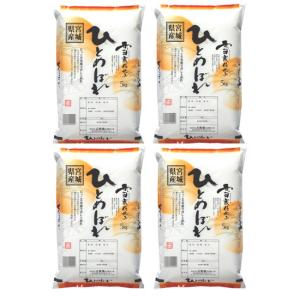 宮城県・雪蔵仕込み宮城県産ひとめぼれ　20Kg（5kg×4）｜bishokuc