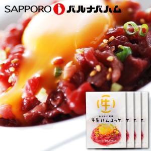 北海道「札幌バルナバフーズ」牛生ハムユッケ（ユッケ風生ハム）・