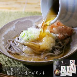 福井　越前屋越前そば　半生そばギフト ［送料無料］｜bishokuc