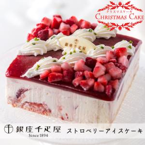 クリスマスケーキ2022「銀座千疋屋（せんびきや）」ストロベリーアイスケーキ（アイスケーキ）[]