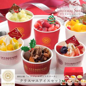 クリスマスケーキ2022銀座京橋「レ ロジェ エギュスキロール」クリスマスアイスセット[]