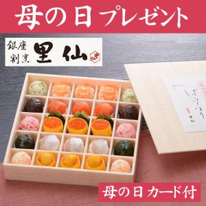 遅れてごめんね 母の日 プレゼント ギフト 2015・「里仙」はなてまり（寿司セット）母の日カード付・送料込