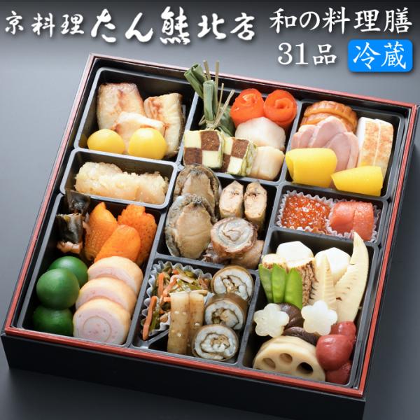 おせち 予約 2026 京都 京料理「たん熊北店」おせち料理 和の料理膳 一段重 31品 3人前（盛...