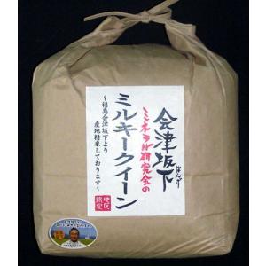 福島県会津坂下ミネラル研究会ミルキークイーン3kg【精米したて産地直送の お米】｜bishokuc