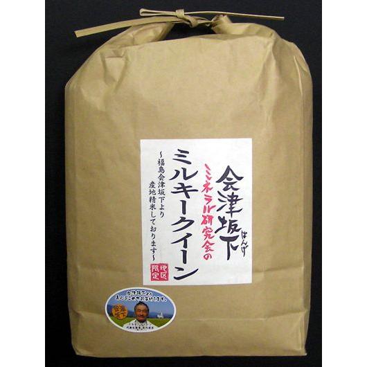 福島県会津坂下ミネラル研究会ミルキークイーン5kg【精米したて産地直送の お米】