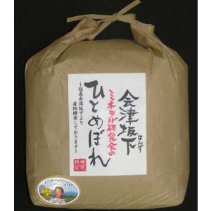 福島県会津坂下ミネラル研究会ひとめぼれ3kg【精米したて産地直送の お米】｜bishokuc