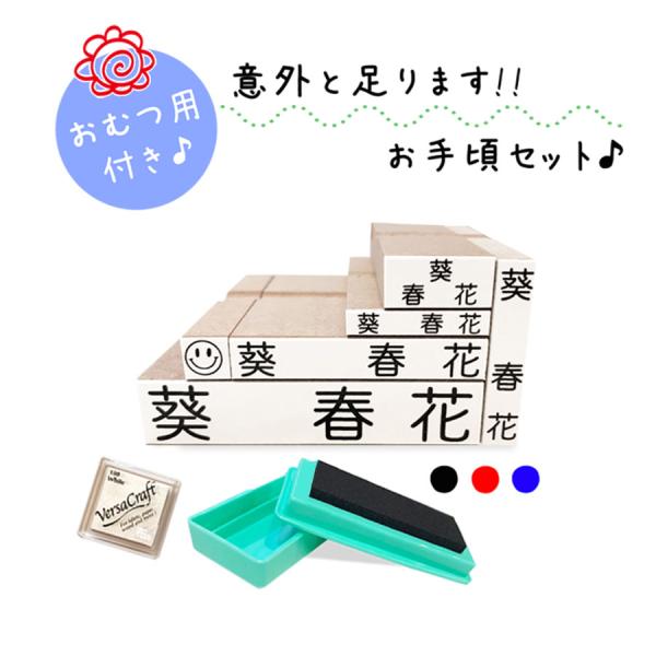 お名前スタンプ 布用 インク 漢字 オムツ セット タグ スタンプ台 おむつ 入園入学準備 おなまえ...