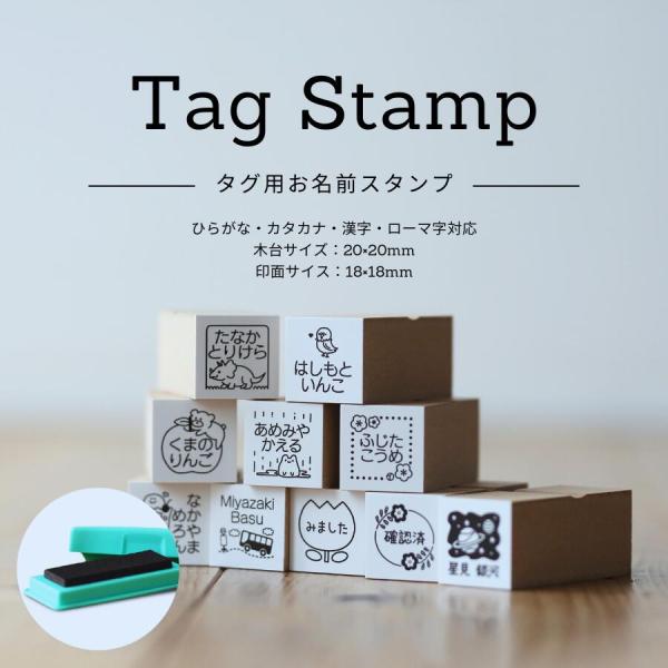 【タグ用お名前スタンプ＋速乾インク付】にじまない油性スタンプ 洋服タグ専用 タグ用 お名前スタンプ ...