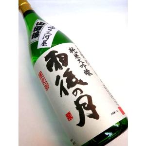 雨後の月 純米大吟醸 山田錦 「美酒の三河屋」 1800ml　広島県呉市、相原酒造(株)