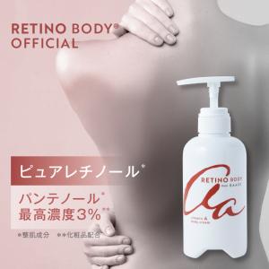 モンバーチェ 公式 日本製 レチノール ボディクリーム 大容量 400g RETINO BODY レチノボディノーマル